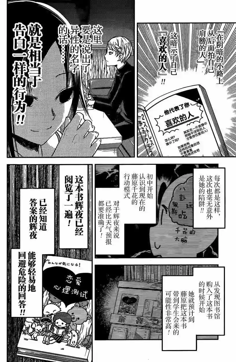 辉夜大小姐想让我告白 ~天才们的恋爱头脑战~周刊18话