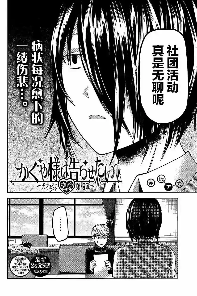 辉夜大小姐想让我告白 ~天才们的恋爱头脑战~周刊19话