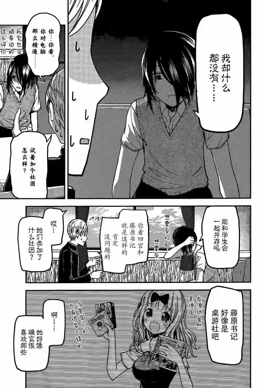 辉夜大小姐想让我告白 ~天才们的恋爱头脑战~周刊19话