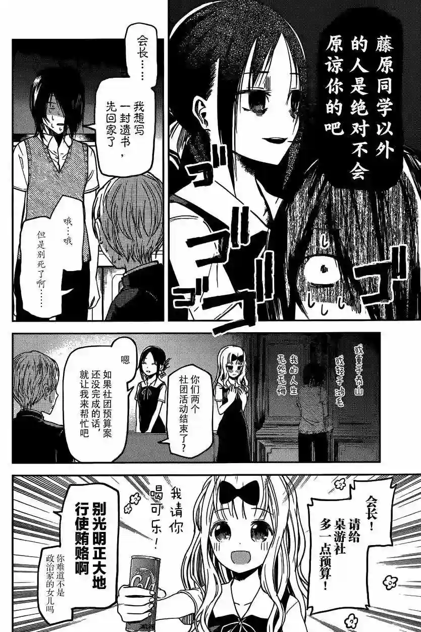 辉夜大小姐想让我告白 ~天才们的恋爱头脑战~周刊19话