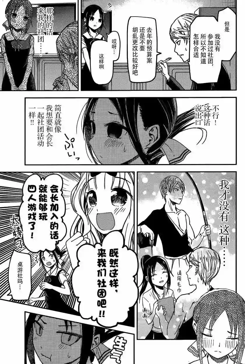 辉夜大小姐想让我告白 ~天才们的恋爱头脑战~周刊19话