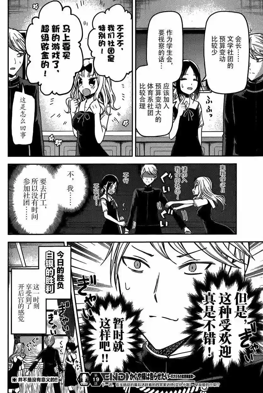 辉夜大小姐想让我告白 ~天才们的恋爱头脑战~周刊19话