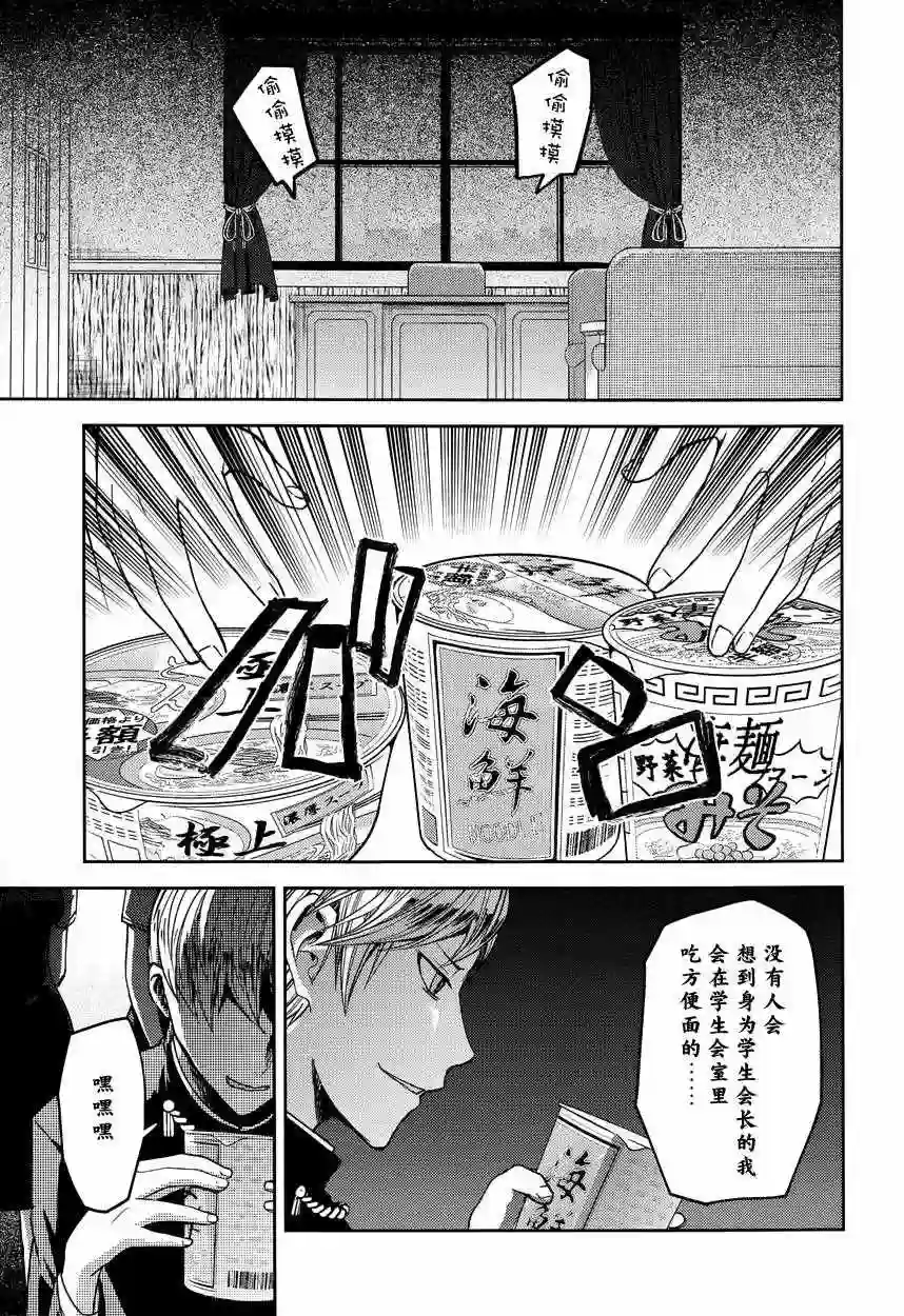 辉夜大小姐想让我告白 ~天才们的恋爱头脑战~MJ凯旋特别篇