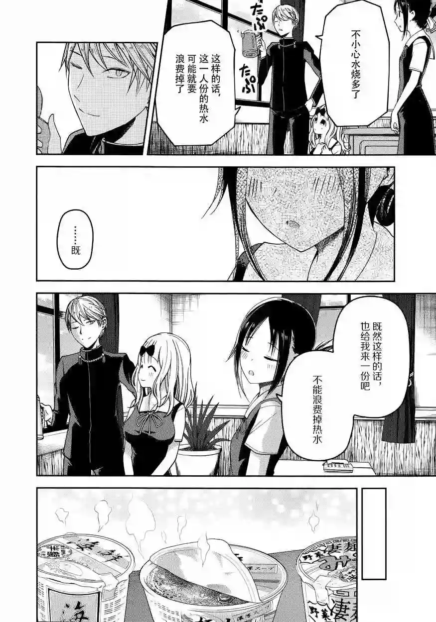 辉夜大小姐想让我告白 ~天才们的恋爱头脑战~MJ凯旋特别篇