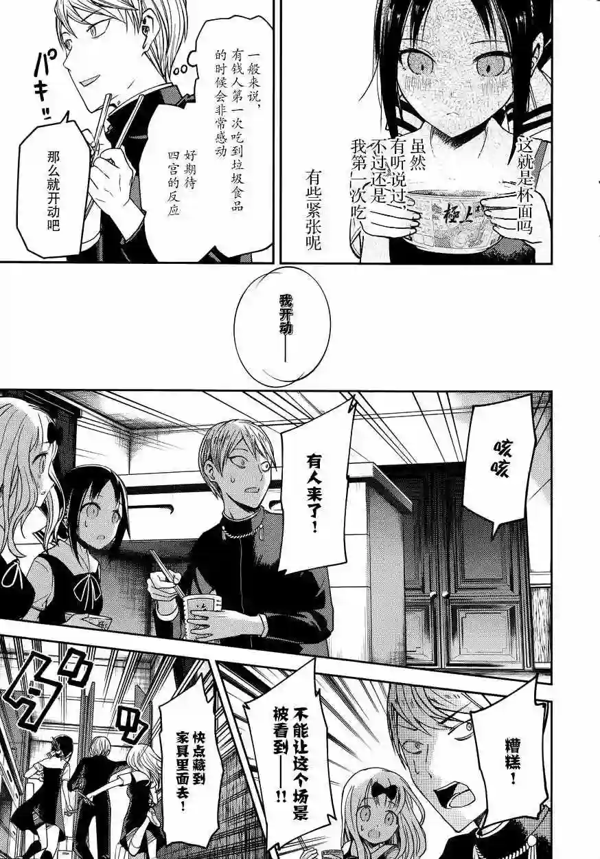 辉夜大小姐想让我告白 ~天才们的恋爱头脑战~MJ凯旋特别篇