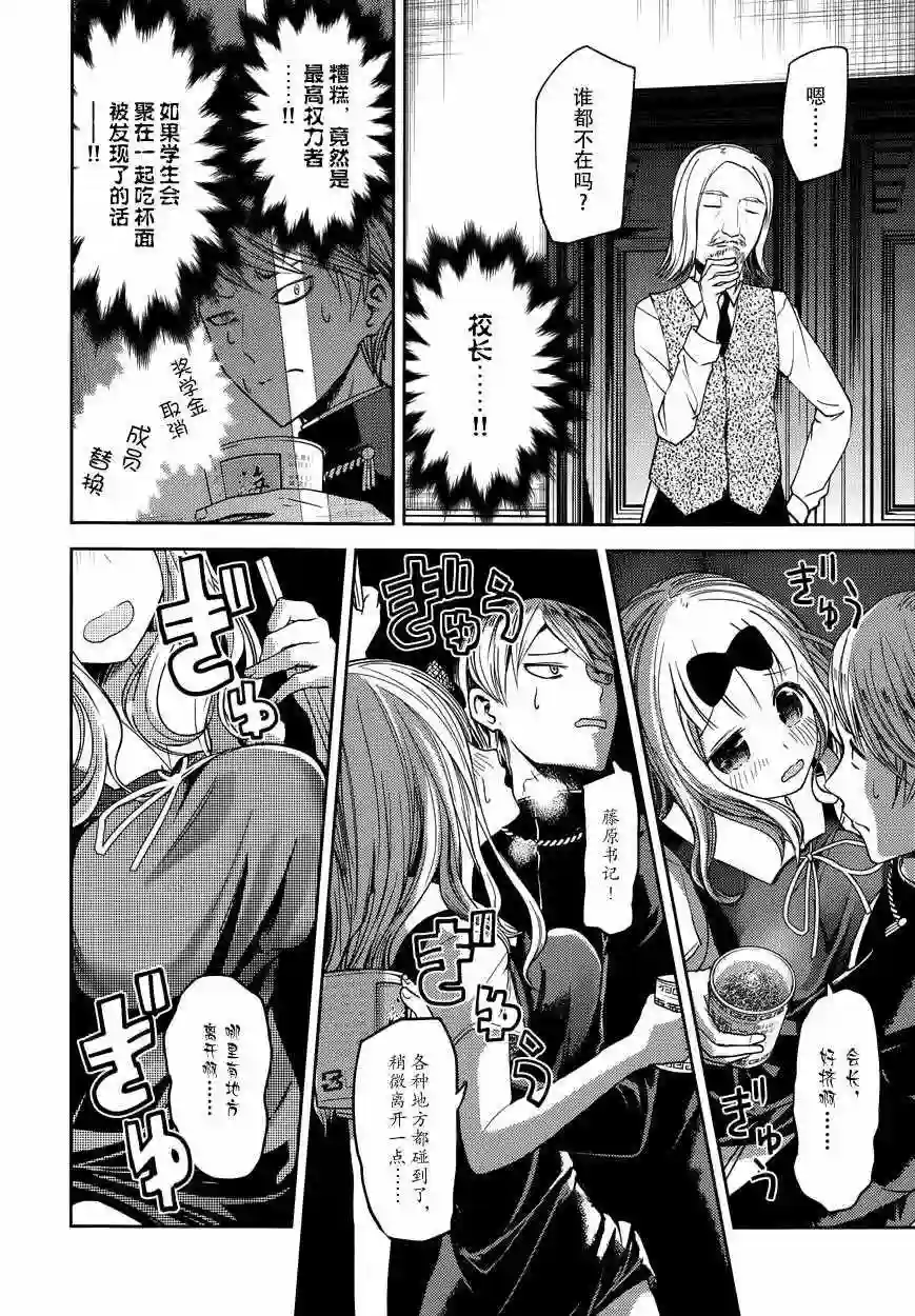 辉夜大小姐想让我告白 ~天才们的恋爱头脑战~MJ凯旋特别篇