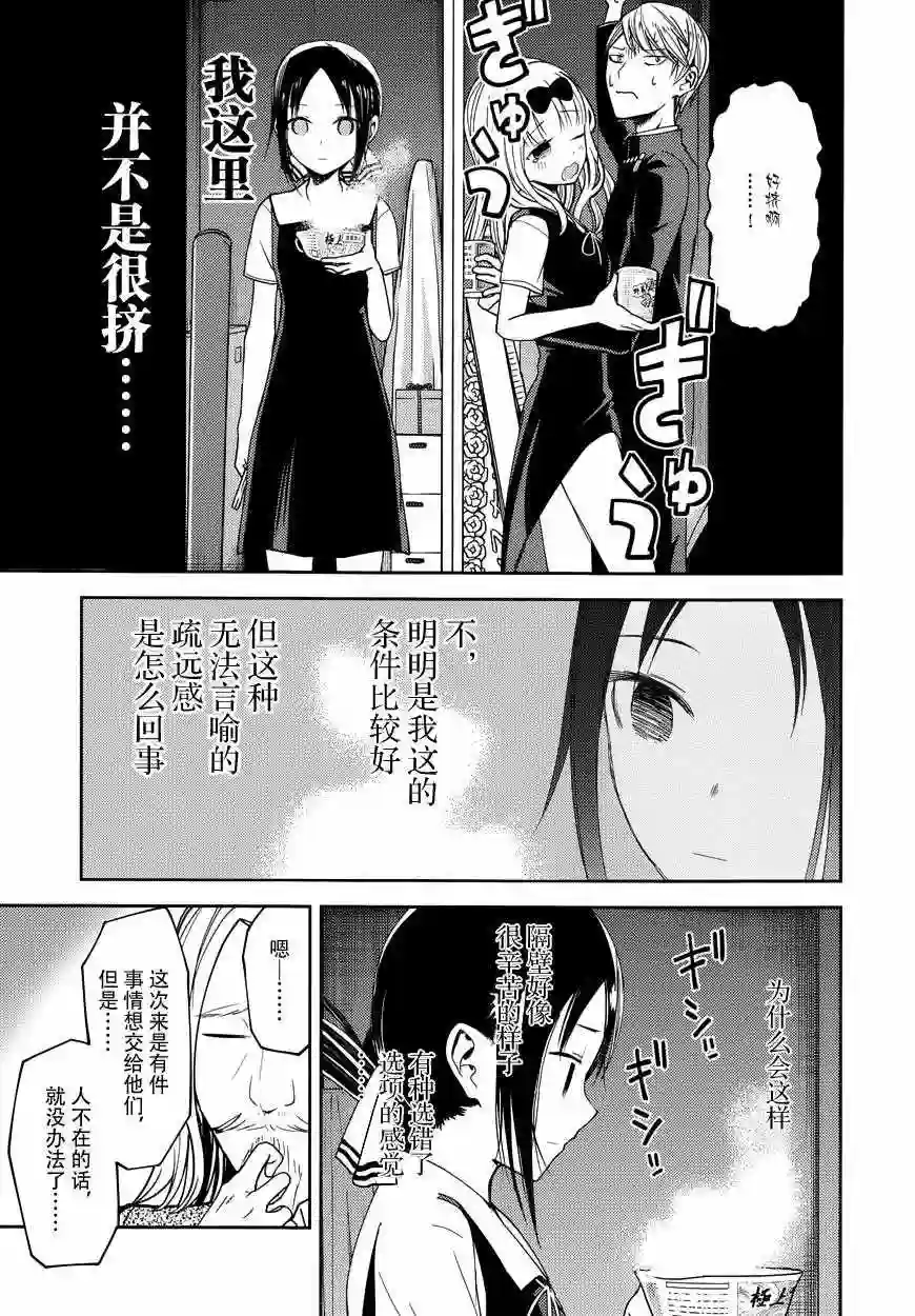 辉夜大小姐想让我告白 ~天才们的恋爱头脑战~MJ凯旋特别篇