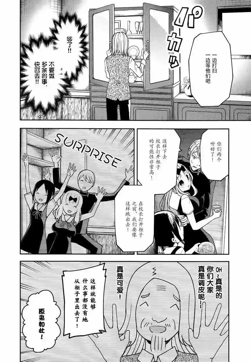 辉夜大小姐想让我告白 ~天才们的恋爱头脑战~MJ凯旋特别篇