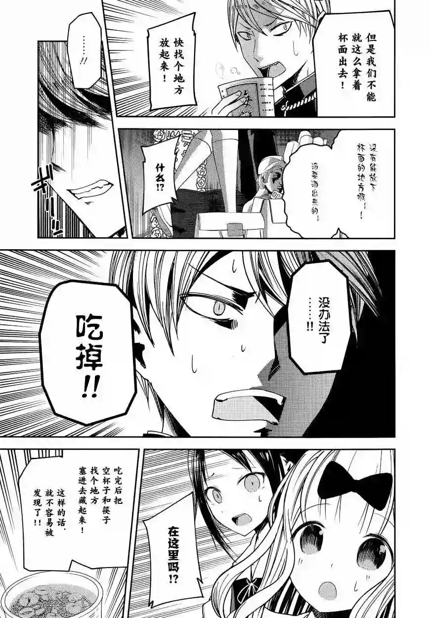 辉夜大小姐想让我告白 ~天才们的恋爱头脑战~MJ凯旋特别篇