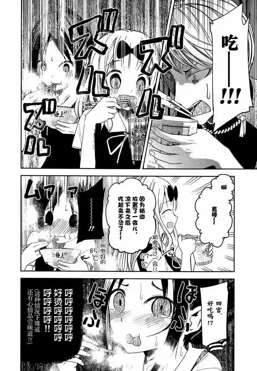 辉夜大小姐想让我告白 ~天才们的恋爱头脑战~MJ凯旋特别篇