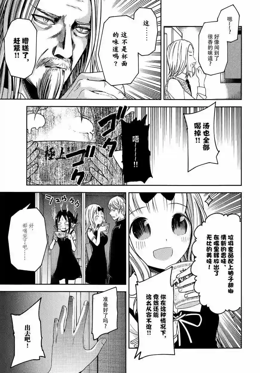 辉夜大小姐想让我告白 ~天才们的恋爱头脑战~MJ凯旋特别篇