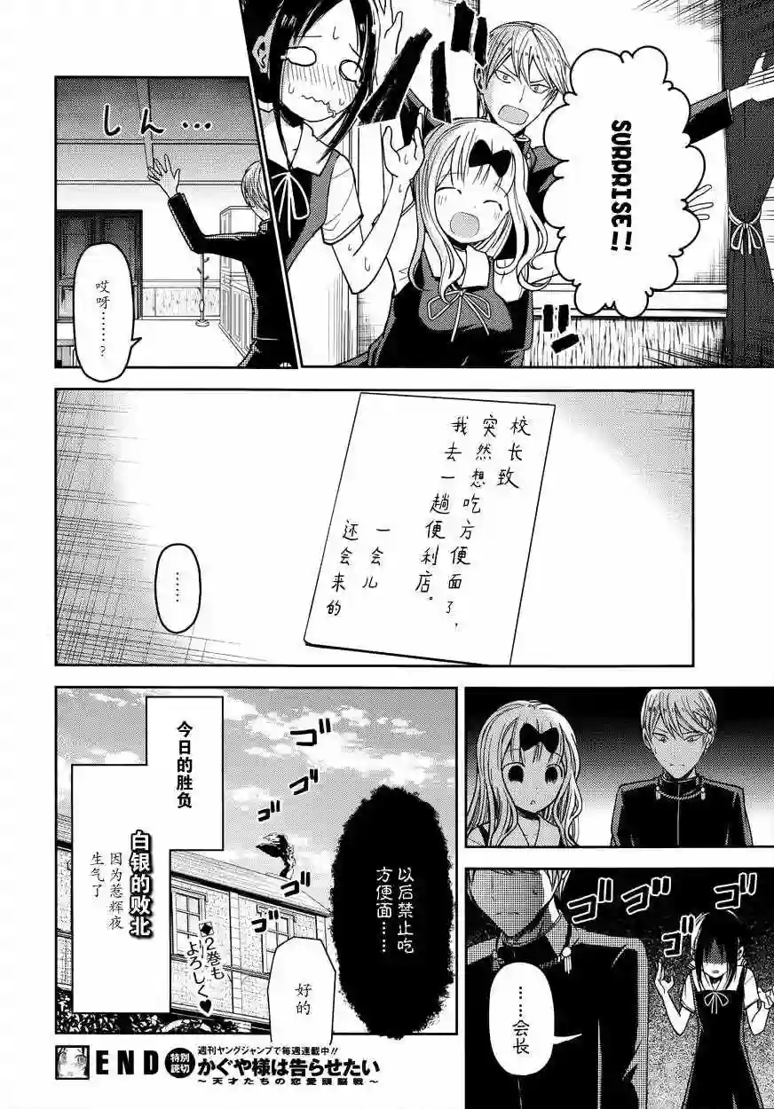 辉夜大小姐想让我告白 ~天才们的恋爱头脑战~MJ凯旋特别篇