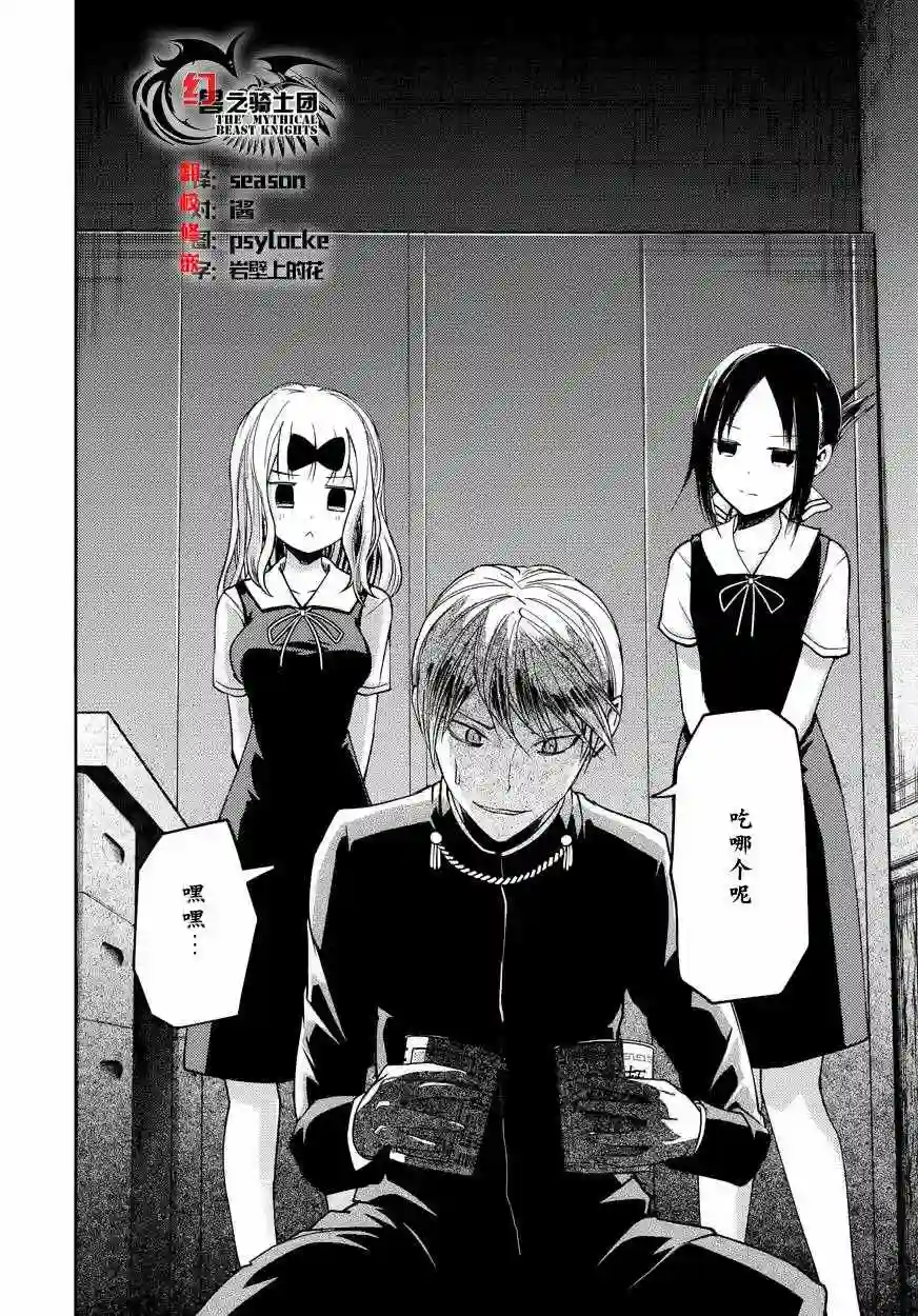 辉夜大小姐想让我告白 ~天才们的恋爱头脑战~MJ凯旋特别篇