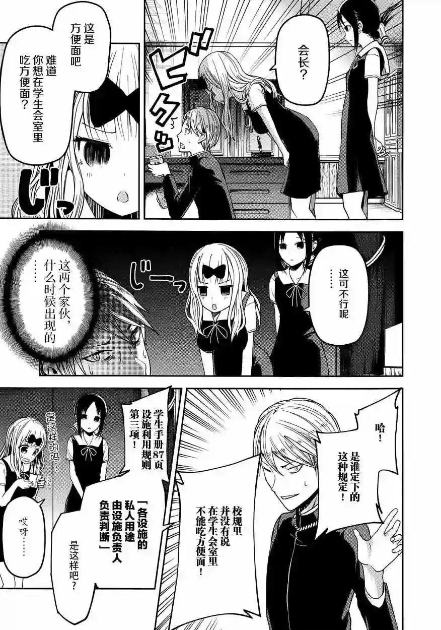 辉夜大小姐想让我告白 ~天才们的恋爱头脑战~MJ凯旋特别篇