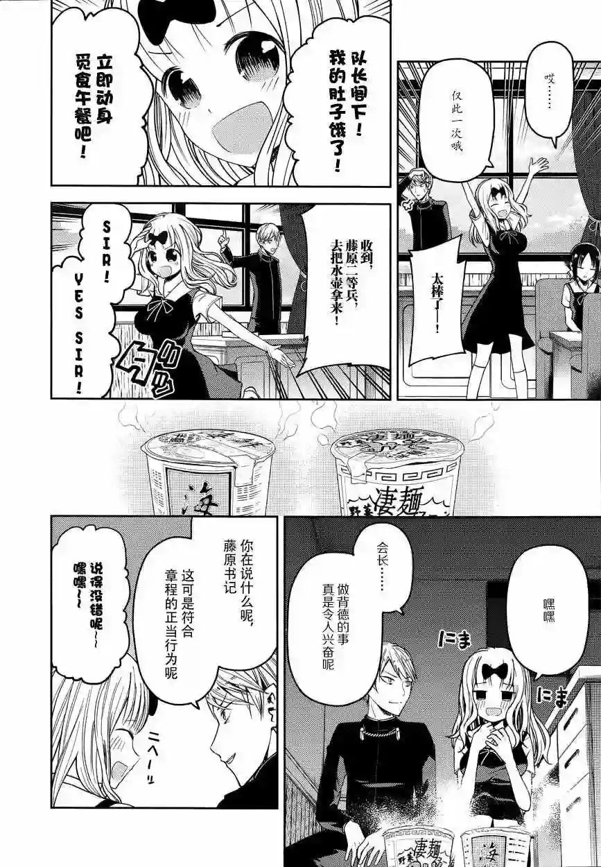 辉夜大小姐想让我告白 ~天才们的恋爱头脑战~MJ凯旋特别篇