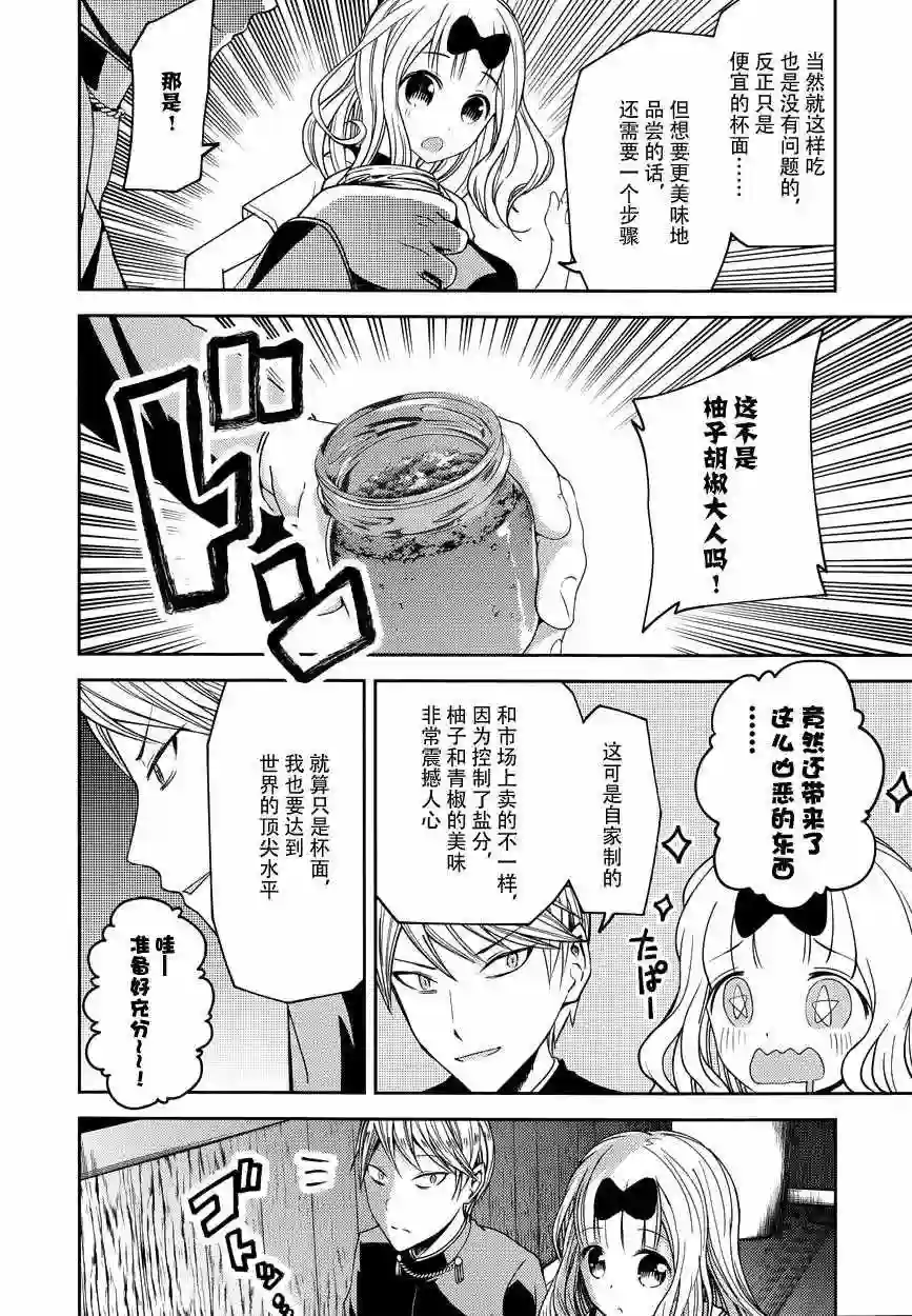 辉夜大小姐想让我告白 ~天才们的恋爱头脑战~MJ凯旋特别篇