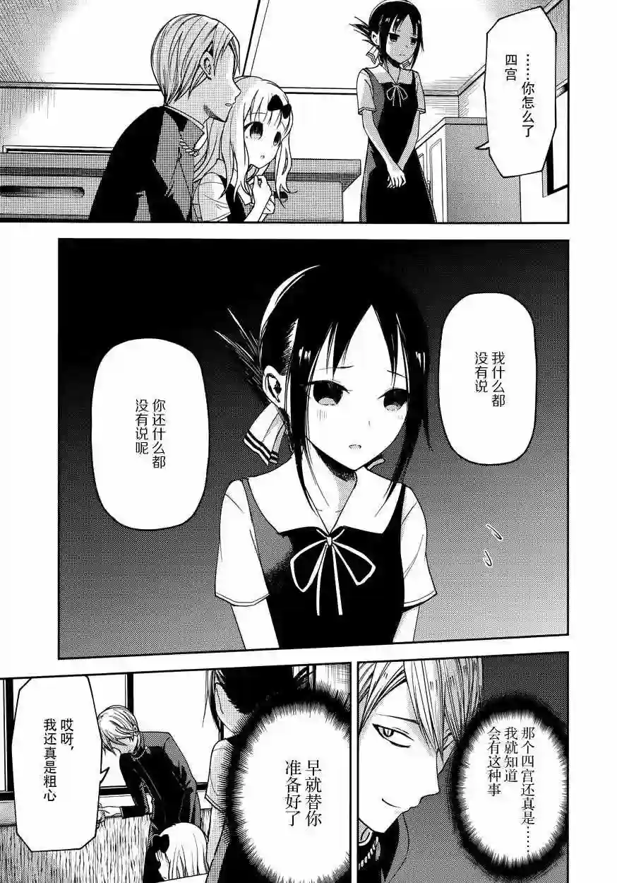 辉夜大小姐想让我告白 ~天才们的恋爱头脑战~MJ凯旋特别篇