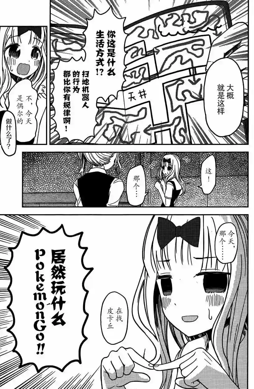 辉夜大小姐想让我告白 ~天才们的恋爱头脑战~周刊20话