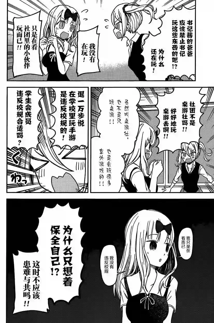 辉夜大小姐想让我告白 ~天才们的恋爱头脑战~周刊20话