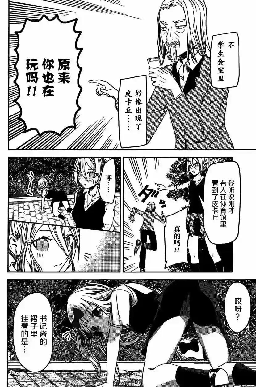 辉夜大小姐想让我告白 ~天才们的恋爱头脑战~周刊20话