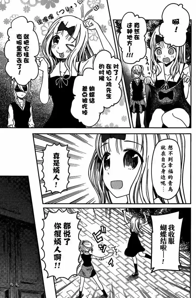 辉夜大小姐想让我告白 ~天才们的恋爱头脑战~周刊20话