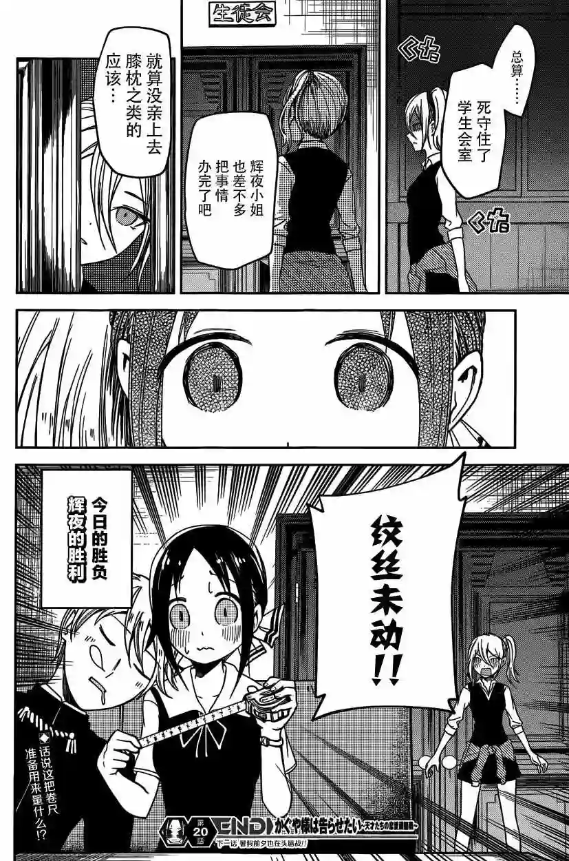 辉夜大小姐想让我告白 ~天才们的恋爱头脑战~周刊20话