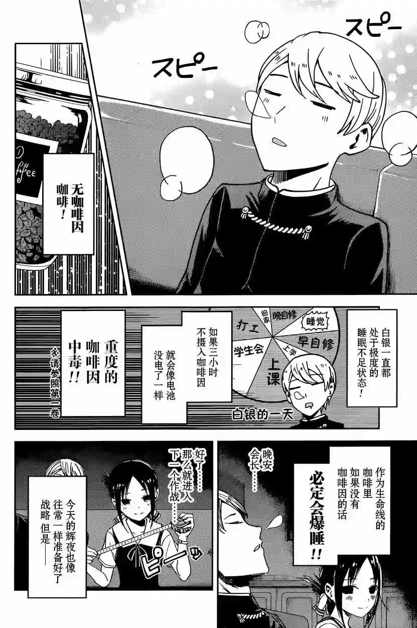 辉夜大小姐想让我告白 ~天才们的恋爱头脑战~周刊20话