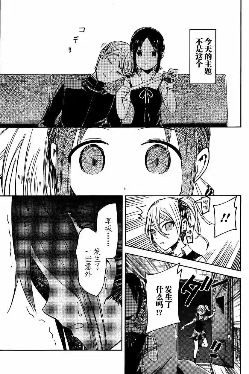 辉夜大小姐想让我告白 ~天才们的恋爱头脑战~周刊20话