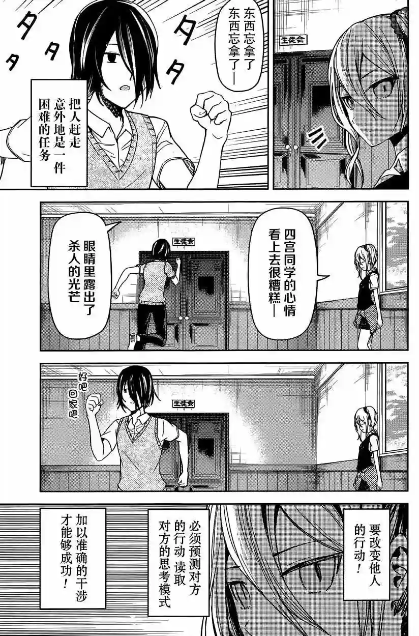 辉夜大小姐想让我告白 ~天才们的恋爱头脑战~周刊20话