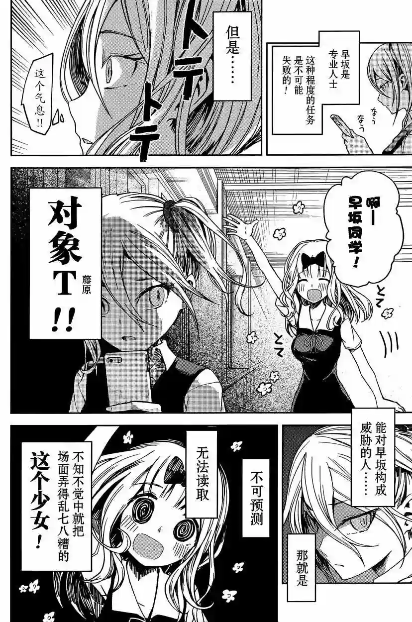 辉夜大小姐想让我告白 ~天才们的恋爱头脑战~周刊20话