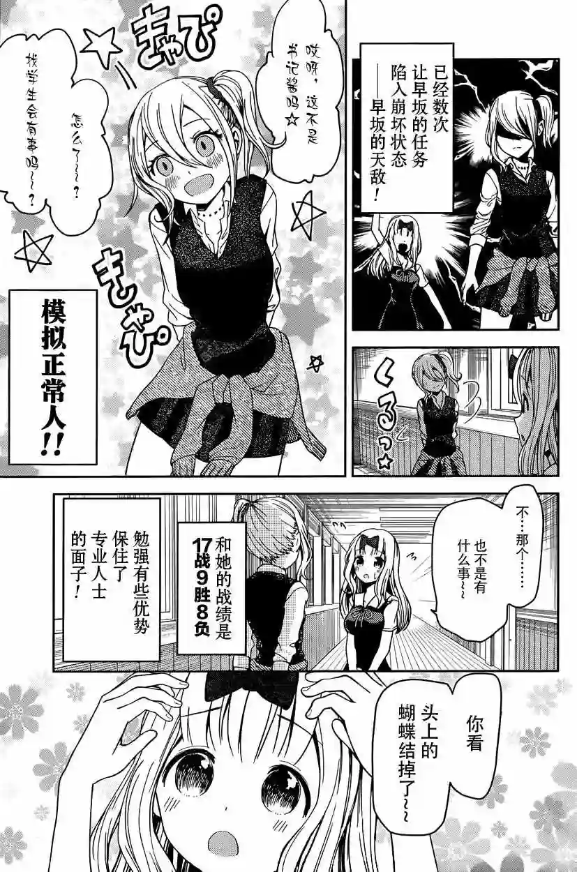 辉夜大小姐想让我告白 ~天才们的恋爱头脑战~周刊20话