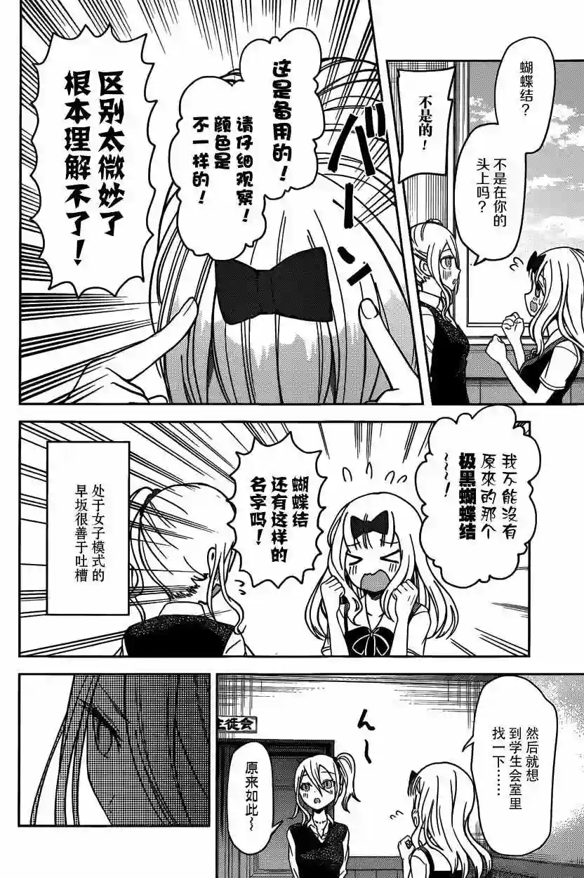 辉夜大小姐想让我告白 ~天才们的恋爱头脑战~周刊20话