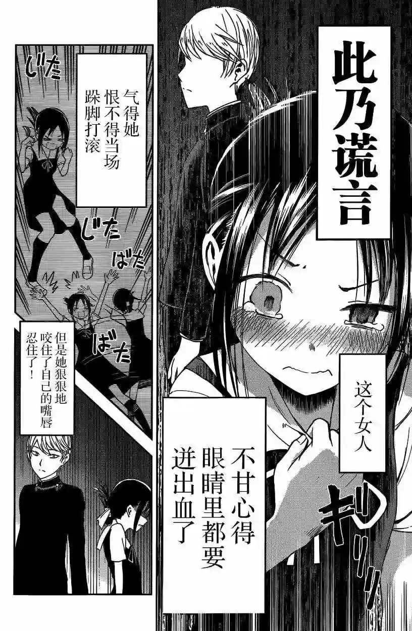 辉夜大小姐想让我告白 ~天才们的恋爱头脑战~周刊21话