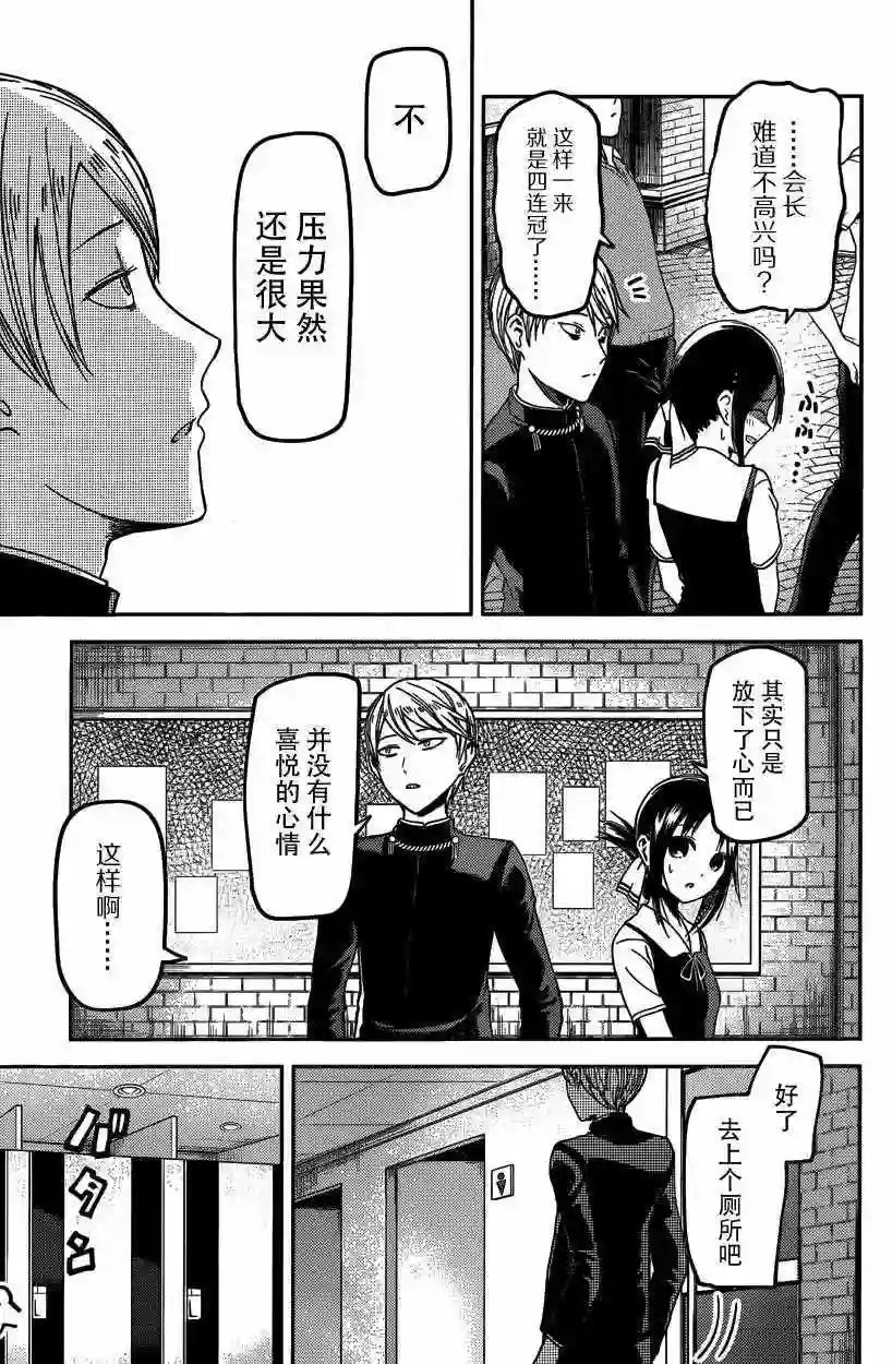 辉夜大小姐想让我告白 ~天才们的恋爱头脑战~周刊21话