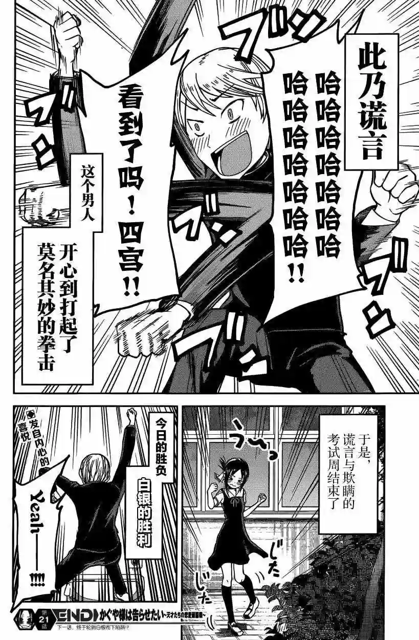 辉夜大小姐想让我告白 ~天才们的恋爱头脑战~周刊21话