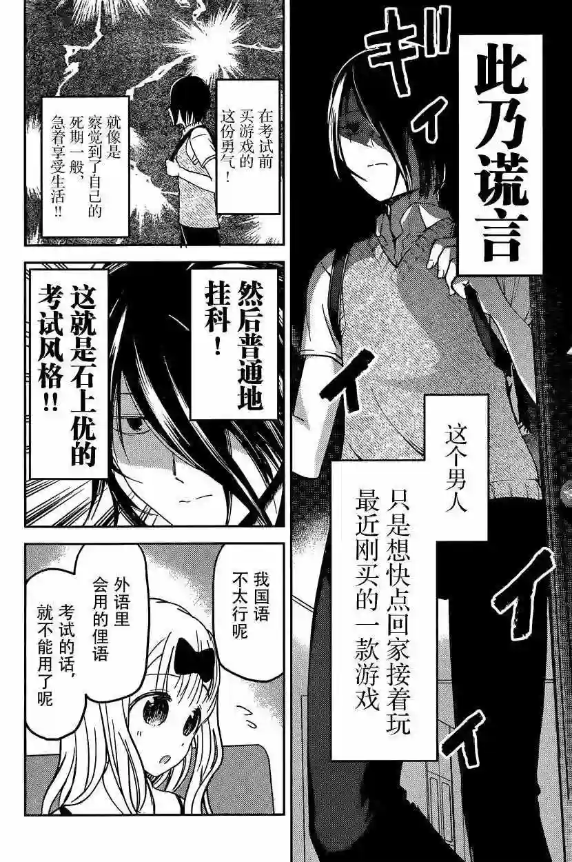 辉夜大小姐想让我告白 ~天才们的恋爱头脑战~周刊21话