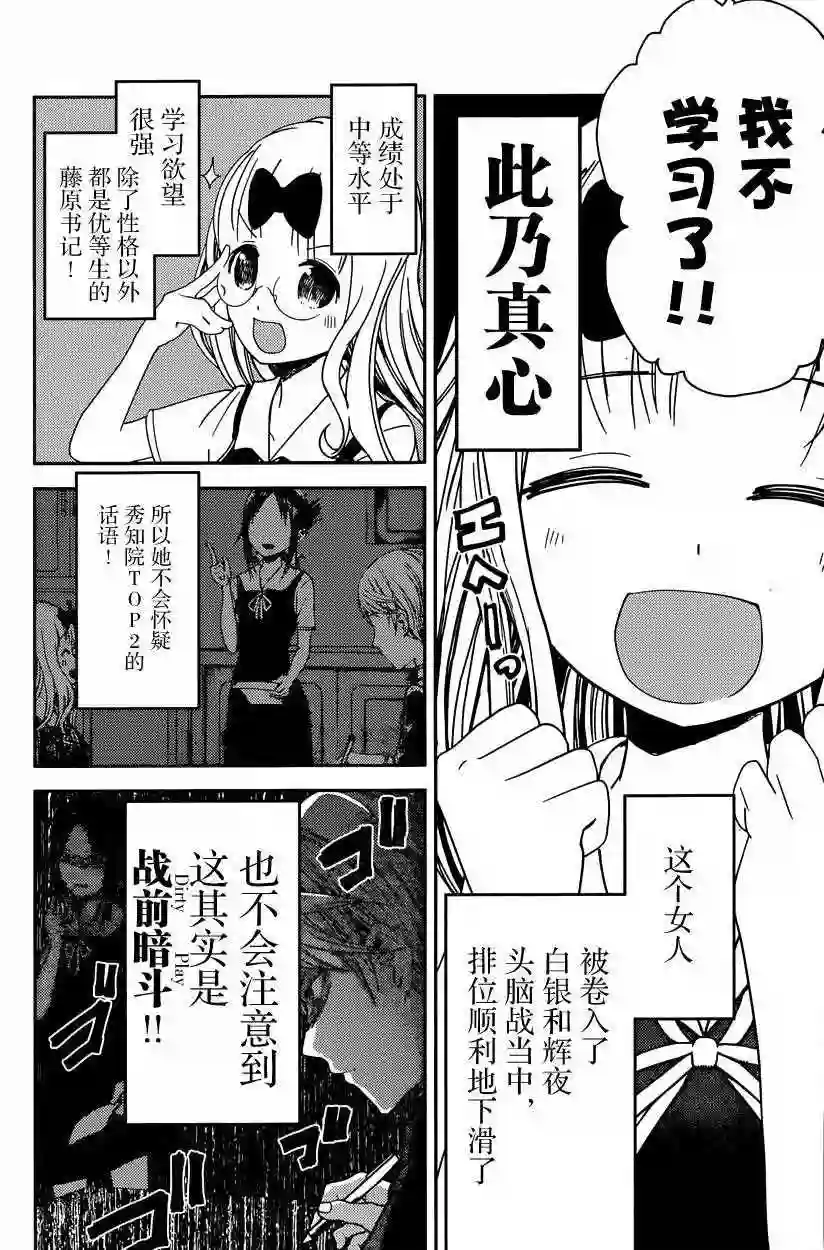 辉夜大小姐想让我告白 ~天才们的恋爱头脑战~周刊21话