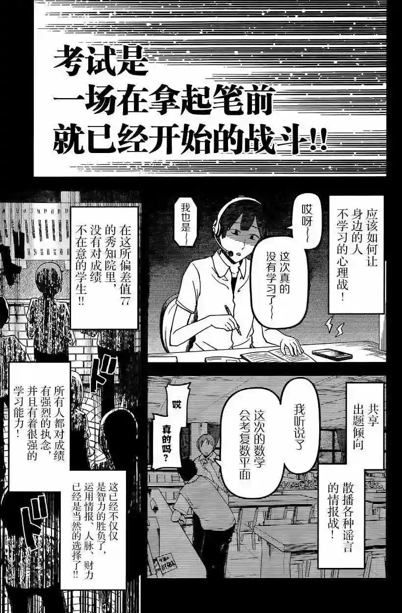 辉夜大小姐想让我告白 ~天才们的恋爱头脑战~周刊21话