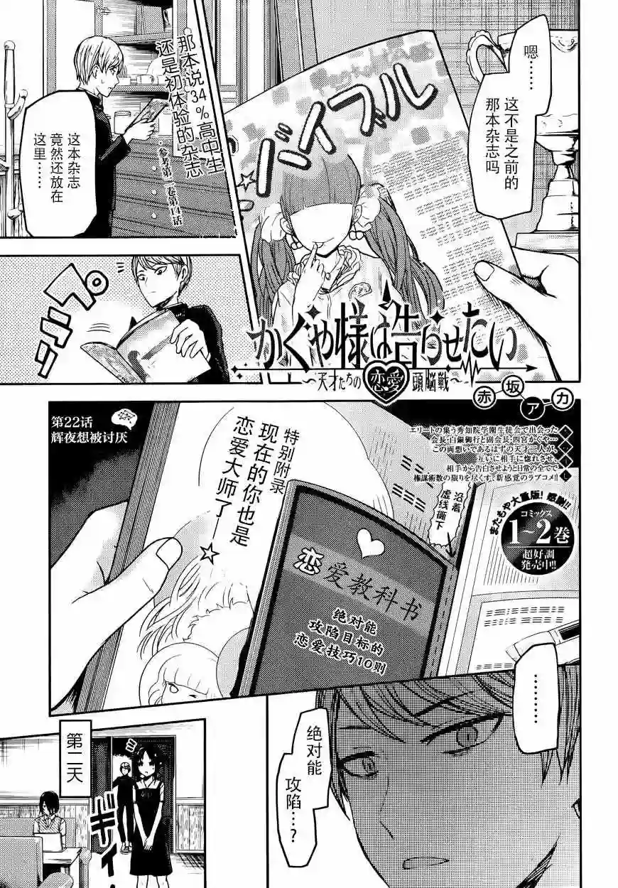 辉夜大小姐想让我告白 ~天才们的恋爱头脑战~周刊22话
