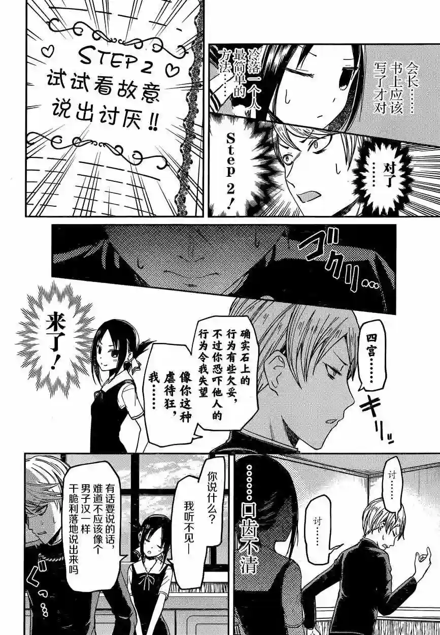 辉夜大小姐想让我告白 ~天才们的恋爱头脑战~周刊22话