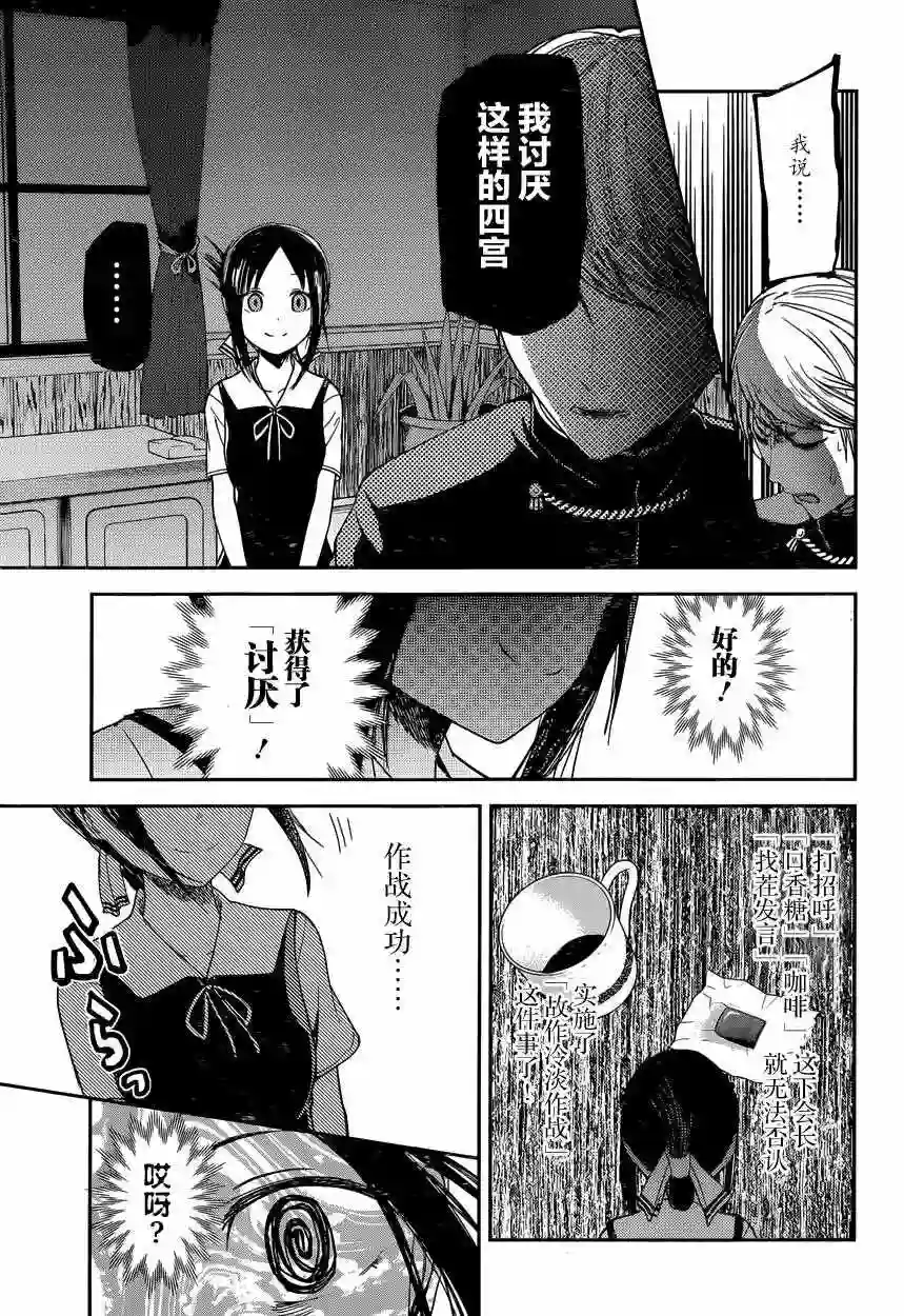 辉夜大小姐想让我告白 ~天才们的恋爱头脑战~周刊22话