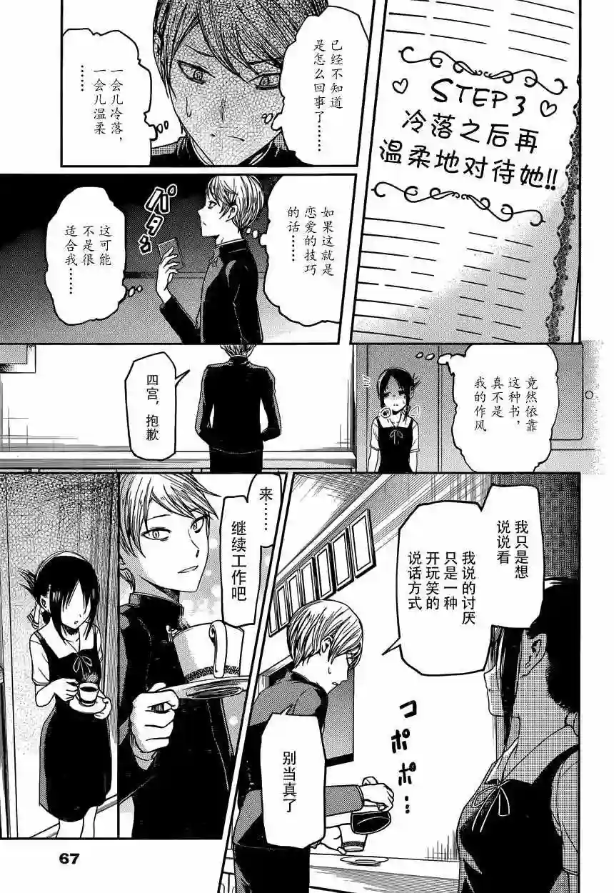 辉夜大小姐想让我告白 ~天才们的恋爱头脑战~周刊22话