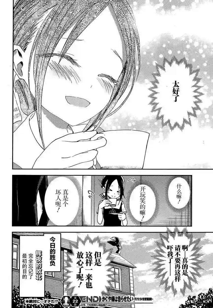 辉夜大小姐想让我告白 ~天才们的恋爱头脑战~周刊22话