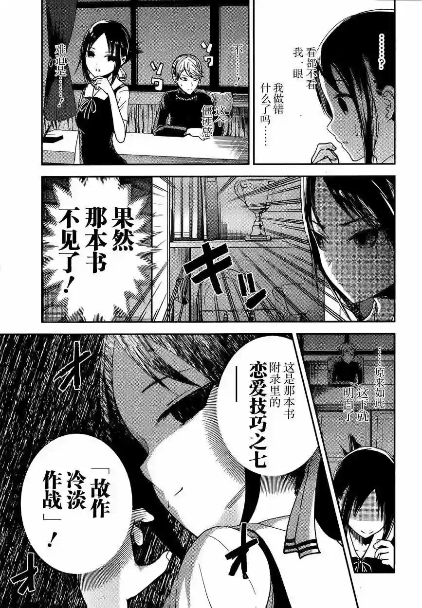 辉夜大小姐想让我告白 ~天才们的恋爱头脑战~周刊22话