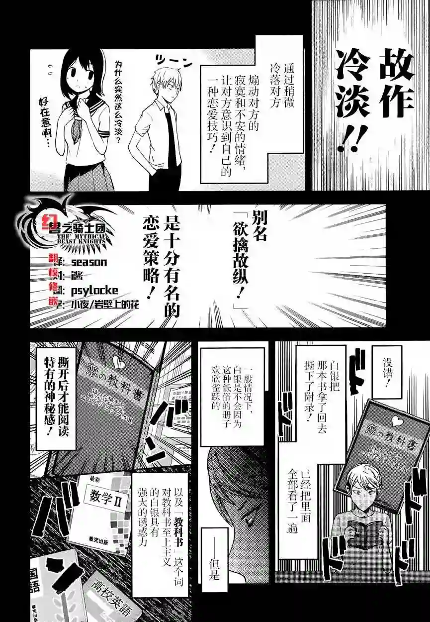 辉夜大小姐想让我告白 ~天才们的恋爱头脑战~周刊22话