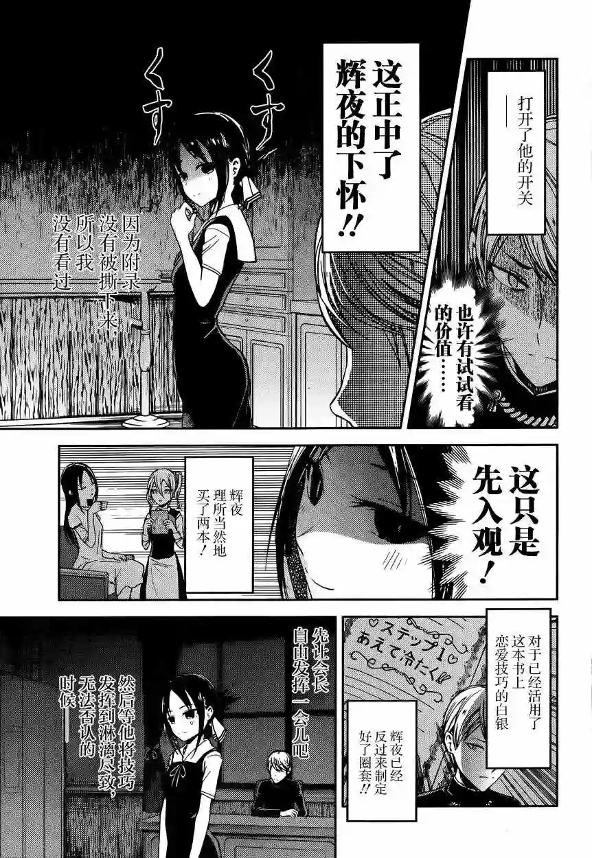 辉夜大小姐想让我告白 ~天才们的恋爱头脑战~周刊22话