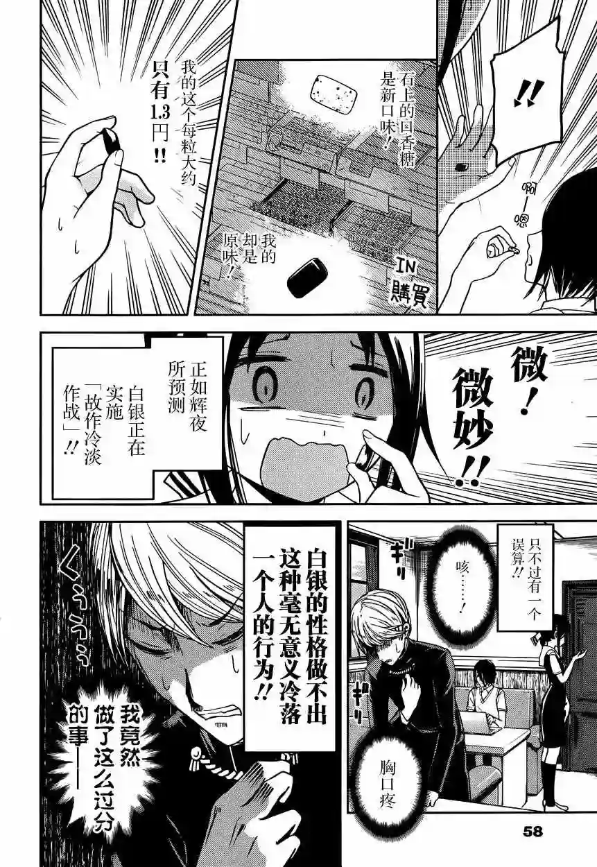 辉夜大小姐想让我告白 ~天才们的恋爱头脑战~周刊22话