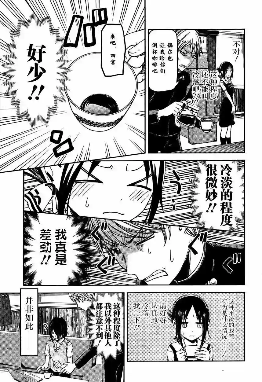 辉夜大小姐想让我告白 ~天才们的恋爱头脑战~周刊22话