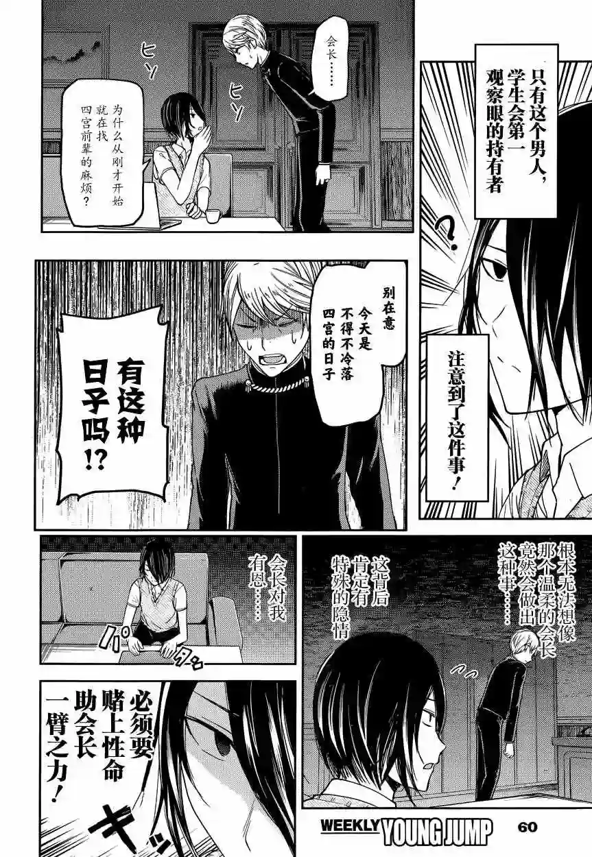 辉夜大小姐想让我告白 ~天才们的恋爱头脑战~周刊22话