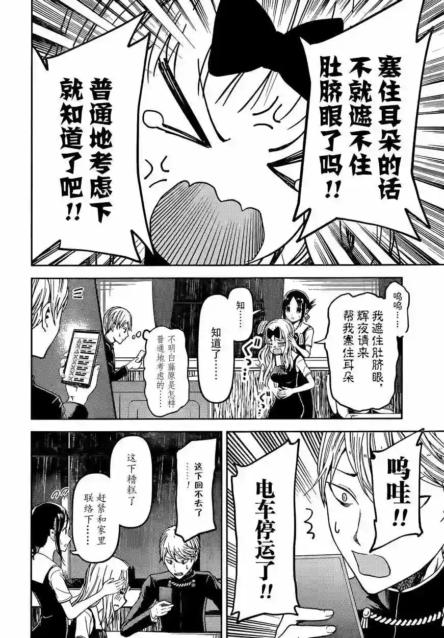 辉夜大小姐想让我告白 ~天才们的恋爱头脑战~周刊23话